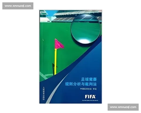 全面解析足球赛事标准流程规则与裁判执行细则指南技术统计与竞赛组织要求